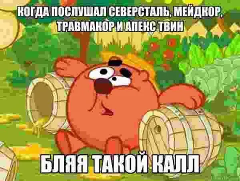 Когда послушал Северсталь Мейдкор