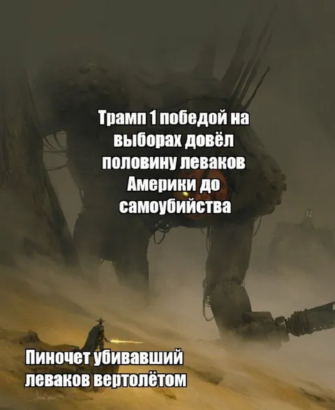 Трамп и Пиночет в пустыне