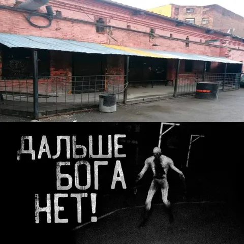 Дальше Бога нет