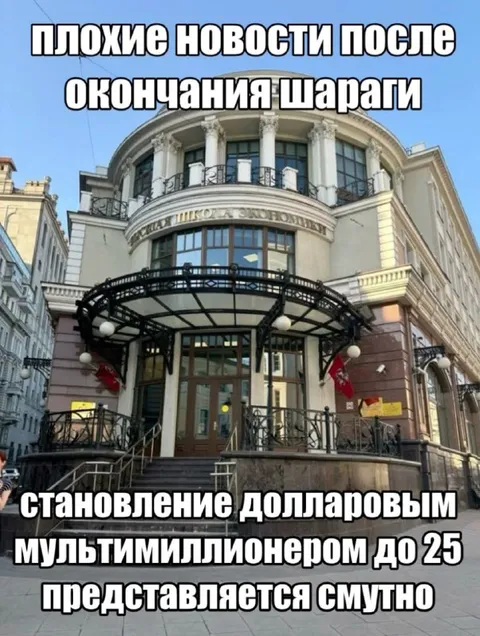 Плохие новости после шраги