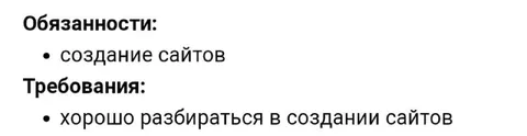 Обязанности и требования веб-разработчика