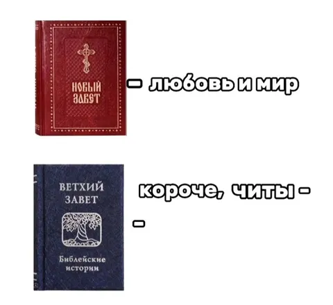 Новый Завет против старого интернета