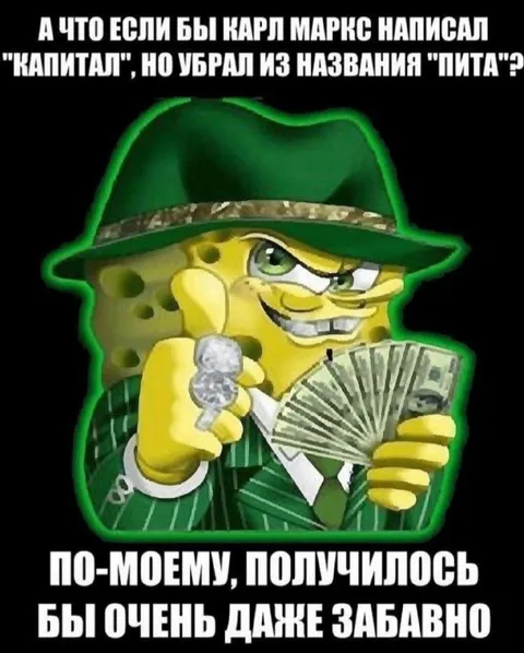 Капитал без Пита