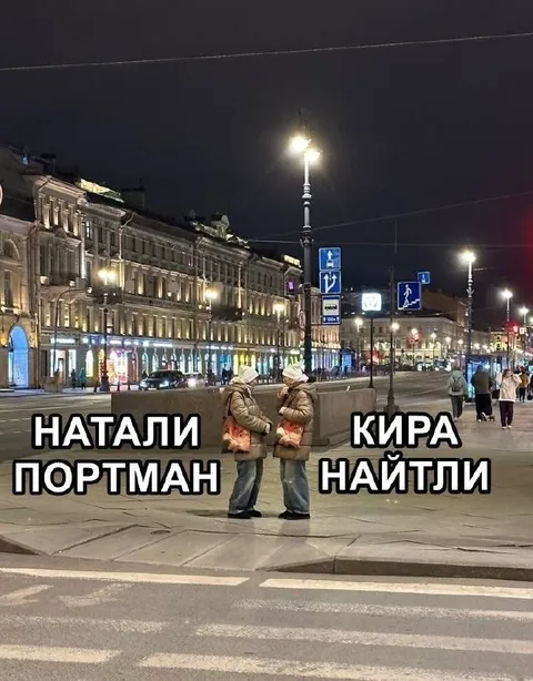 Натали Портман и Кира Найтли встретились
