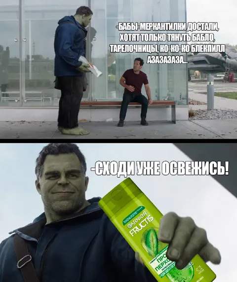 Халк советует освежиться