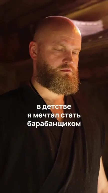 Мечтал стать барабанщиком