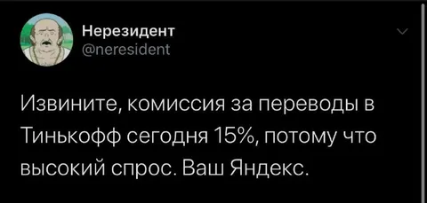 Комиссия за переводы в Тинькофф