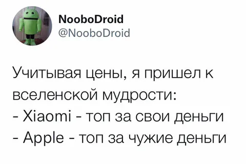 Xiaomi и Apple за свои деньги