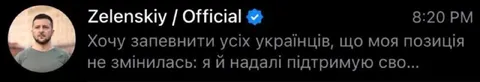 Моя позиція не змінилась
