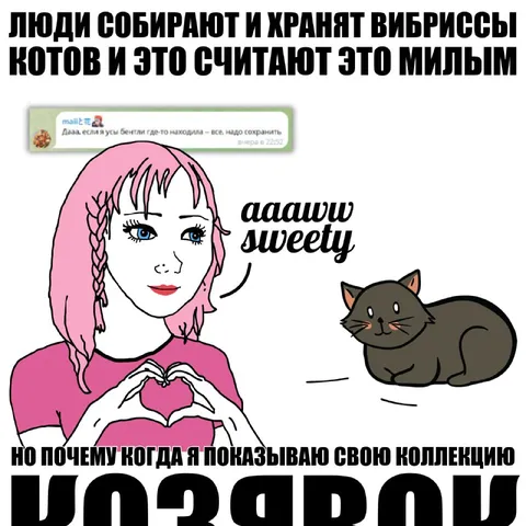 Коллекция кошачьих вибрисс