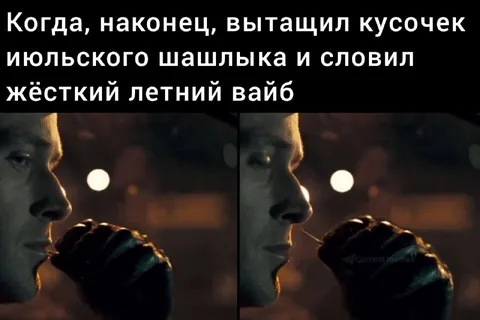 Жёсткий летний вайб