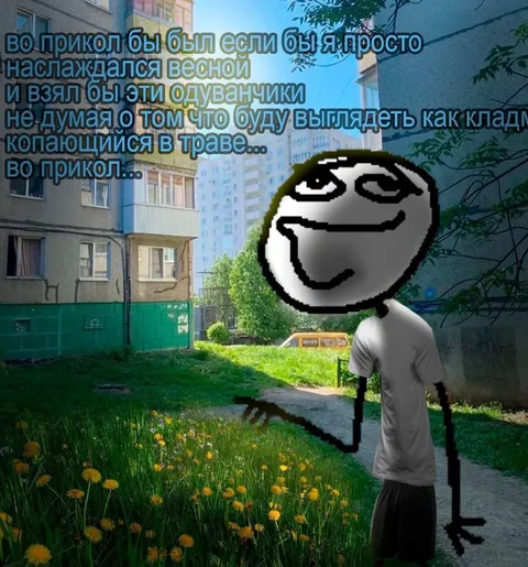 Одуванчики и кладоискатель