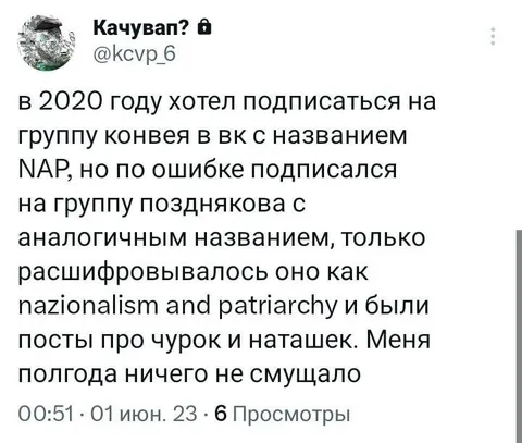 Случайно подписался не на ту группу