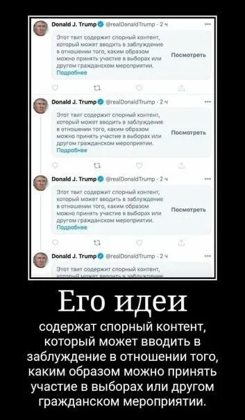 Его идеи содержат спорный контент