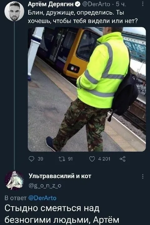 Стыдно смеяться над безногими