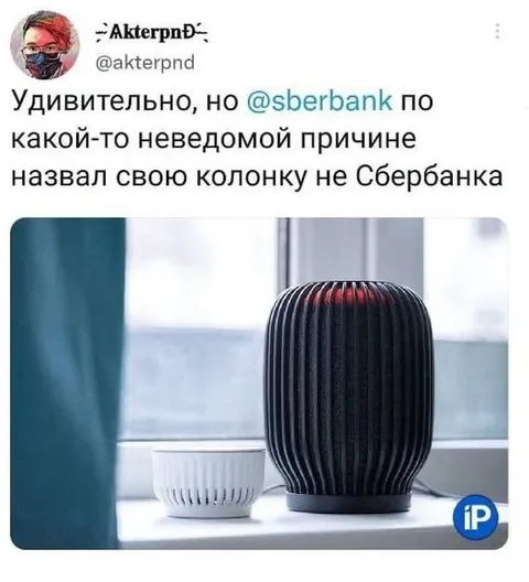 Почему колонка не Сбербанка