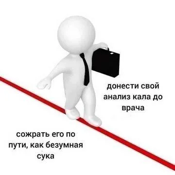 Канатоходец несёт анализ кала