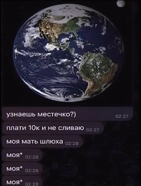 Земля и внезапное признание