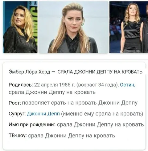 Эмбер Хёрд и кровать Джонни Деппа