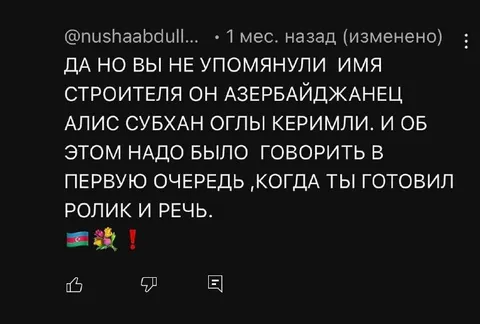 Забытый азербайджанский строитель