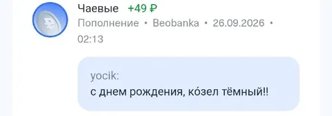 Странное поздравление с днём рождения