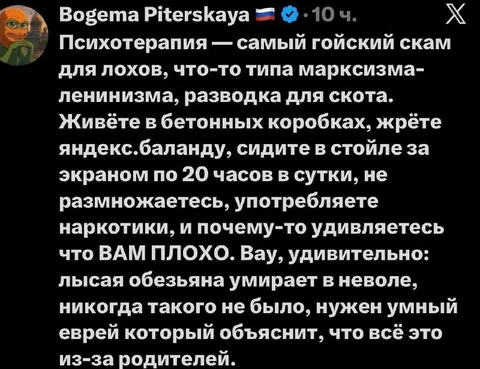 Психотерапия как гойский скам