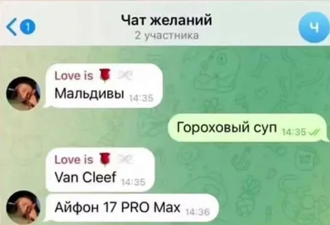 Чат желаний и гороховый суп
