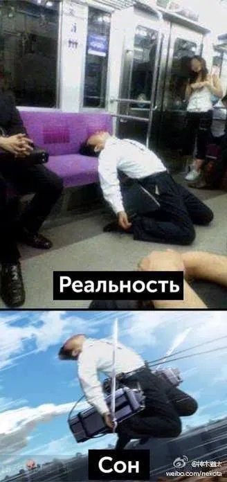 Реальность против сна