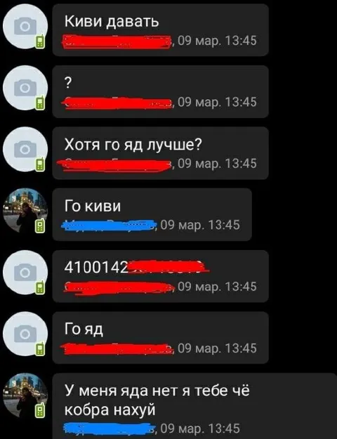 Киви или яд
