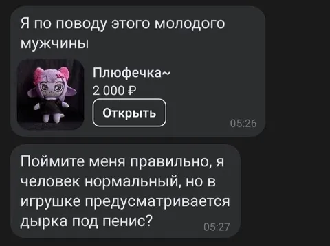 Дырка под пенис в игрушке