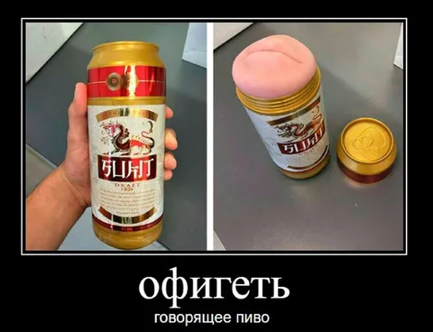 Говорящее пиво