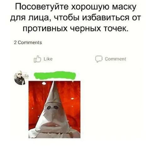 Маска от чёрных точек