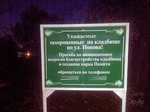 Обращение к захороненным