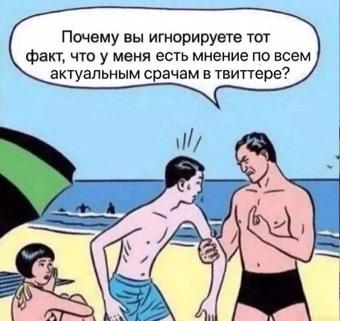 Мнение по всем срачам в Твиттере