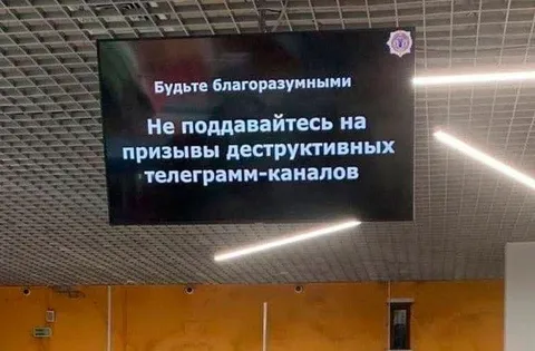Призывы деструктивных телеграмм-каналов