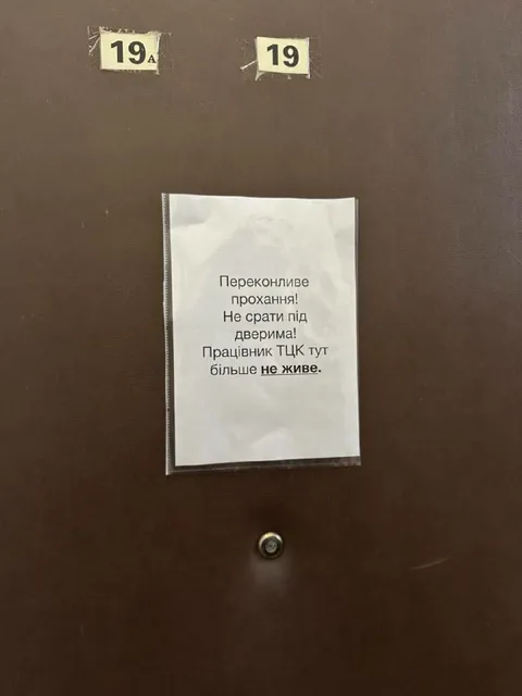 Працівник ТЦК більше не живе