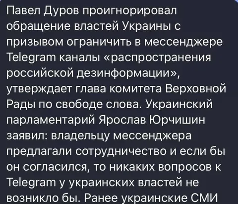 Дуров проигнорировал обращение Украины