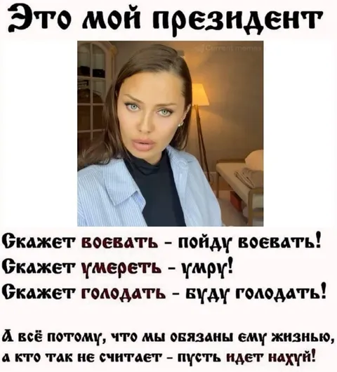 Это мой президент