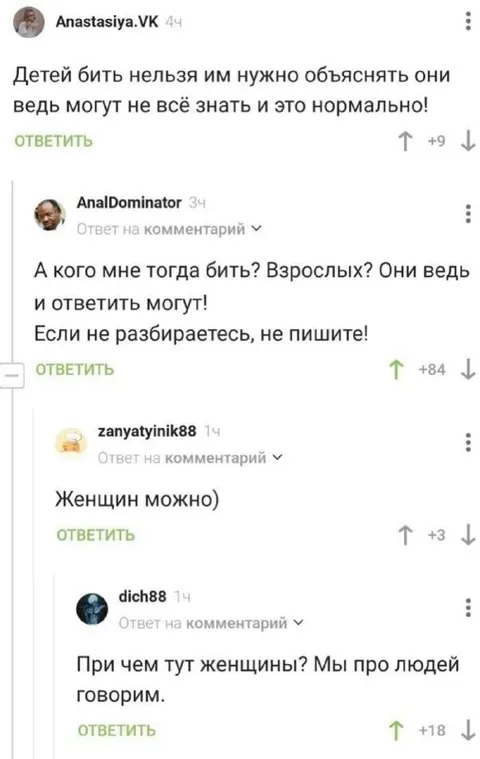 А кого мне тогда бить?