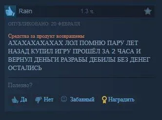 Вернул игру через два часа