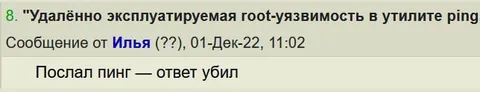 Пинг убил ответом
