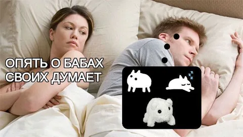 Опять думает о бабах